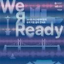 2030부산세계박람회 성공유치 기원 해설이 있는 갈라콘서트 | 미술. 청와대부산엑스포 유치기원음악회. 공간과 시간 삼청동의 동행