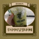 우지커피제주 - 서귀포시 천제연로 167 | 말차 덕후 심장 저격💚 우지커피 딥말차라떼 솔직후기