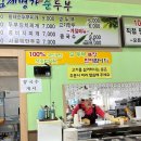 김제명가순두부 이미지