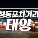 태양포차 이미지