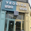 여기다댕댕이냥냥이 | 아산 용화동 여기다 댕댕이 냥냥이 후기!