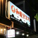 화룡양꼬치마라탕 이미지