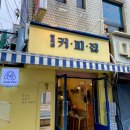 황씨네 커피집 이미지