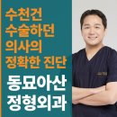 [동묘아산정형외과] 동대문정형외과, 팔꿈치통증 치료와 병원 선택 시 무엇을 확인해야 할까요? 이미지