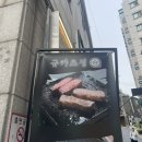 용문정화장실1 | 성신여대 맛집 규카츠정 소개팅 데이트코스 추천 위치 화장실 솔직후기