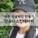 양유나 스킨테라피