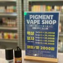 피그먼트베이프샵낙성대역점