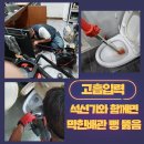(주)더포에버 | 김천 세면대막힘 무해한약품 대곡동 개령면 변기뚫는곳 친환경공법