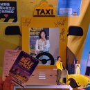 아신극장2관 | 대전 연극 추천 아신극장 택시안에서 로맨스, 감동, 재미 모두 담은 공연