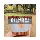 아남떡집 | 제주 동문시장 원조 오메기떡 맛집 ‘아남떡집’ 솔직 후기 | 동문시장 기념품 추천