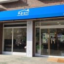 푸른분식 이미지