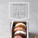 로사베이킹