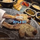 영통야채 | 영통 양고기 맛집 찾는다면 무조건 여기! 하나비징기스칸 양갈비 수원 영통점 솔직후기