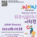 와우잉글리시어학원