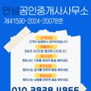 연성공인중개사사무소 이미지