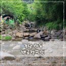 경남 하동 별곰캠핑힐 폭포가 있는 계곡캠핑장 소규모 깨끗한곳 추천