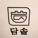 지에스 더프레시 판교운중점 | 서판교 운중동 밥집 담솥 고급 솥밥 전문점
