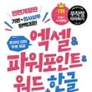 실전엑셀&파워포인트 이미지