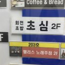 구갈동 초밥 &#34;초밥에 진심 회전초밥&#34; 접시 탑 쌓고 온 후기