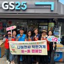 GS25울산중앙점 울산제일일보