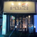 나주면옥(용현점) 이미지
