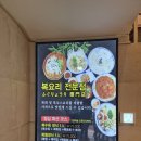 [부산진구] 가성비 좋은 복수육을 만날 수 있는 &#39;초원복국&#39; 내돈내산 솔직후기