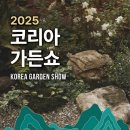 코리아가든 이미지
