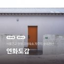 숲속의 연화 펜션 이미지