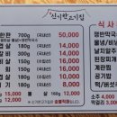 신기한고기집