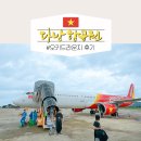 ㈜하나에스렌트카 | 한국 인천에서 다낭항공권 특가 공항 오키드라운지 후기