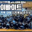 서귀포주짓수,복싱 이미지