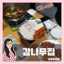 감나무한의원 | [대구 수성구 가족식당] 범어동 감나무집, 프라이빗한 룸에서 즐긴 보양식 식사