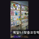 예일1:1맞춤코칭학원