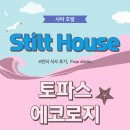 글로리인(Glory inn) | 토파스 에코로지 [Stilt House 식사 후기+Free drinks]