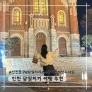 서울 근교 인천 가볼만한 곳, 당일치기 여행 추천 &#39;개항누리길&#39;