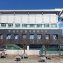 합천종합사회복지관 이미지