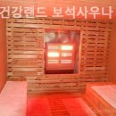 삼부건강랜드보석사우나 이미지