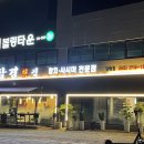 삼경양청점 이미지