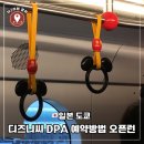 김밥왕국 - 영등포구 경인로 840 | [일본 도쿄] 도쿄 디즈니씨 오픈런 후기와 DPA 구매 전 준비 (겨울왕국 프로즌 저니, 라푼젤)