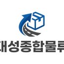 화물지입 고민 끝! 대성종합물류로 결정한 이유