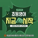 GS25 삼산평천로점 | [삼산동초등영어] 파닉스부터 미국교과서까지잡는 잉글리시브레인스튜디오 인천삼산점