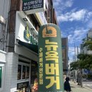 뉴욕버거부산 이미지