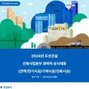 두산건설(주) 구인 24년 건축사업본부 경력직 채용 (견적/전기시공/기계시공/건축시공) 이미지