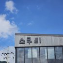 소복소복소쿠리 이미지