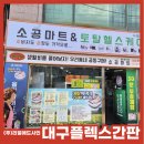 소공마트