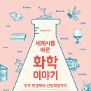 이야기가 있는 세계사 이미지