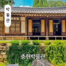 충현박물관 | 광명 충현박물관 주차 입장료 전시 아이와 방문 후기