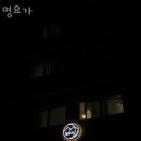 명요가 - 영등포구 당산로40길 16 | 명요가