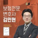 학교에서 사고 보상전문변호사 김민현변호사님이 해결해 주십니다.
