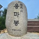 10월 7일 토요산행 용마산,구리코스모스 축제장 이미지